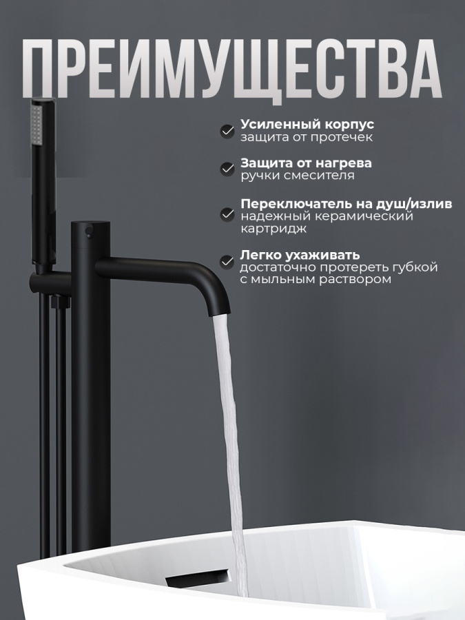 Смеситель для ванны с душем AVS Slimmer напольный, черный матовый