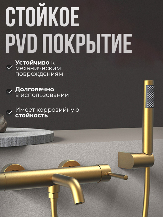 Смеситель для ванны с душем AVS Slimmer брашированное золото Смеситель для ванны с душем AVS Slimmer брашированное золото