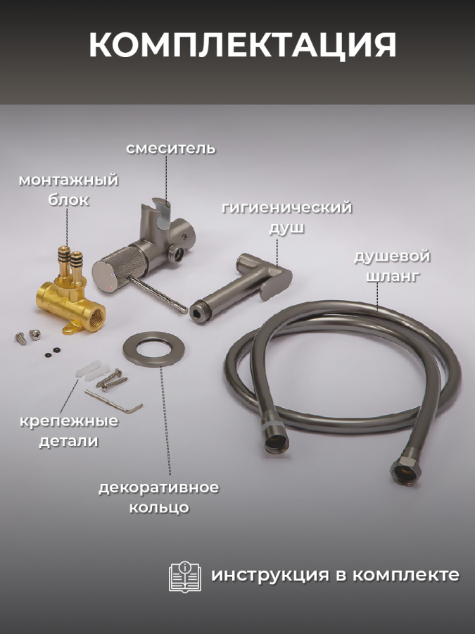 Гигиенический душ со смесителем AVS Seeme оружейная сталь Гигиенический душ со смесителем AVS Seeme оружейная сталь