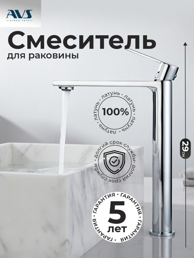 Смеситель для раковины AVS Elegant высокий, хром
