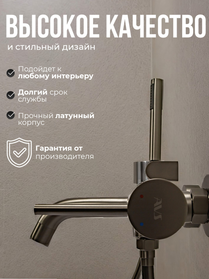 Смеситель для ванны с душем AVS Slimmer оружейная сталь Смеситель для ванны с душем AVS Slimmer оружейная сталь
