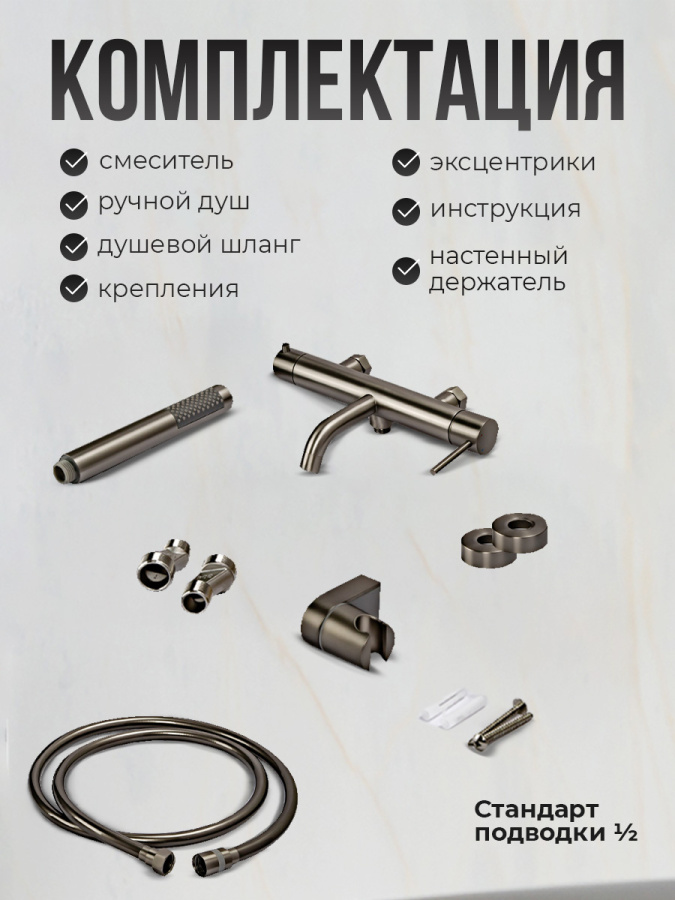 Смеситель для ванны с душем AVS Slimmer оружейная сталь Смеситель для ванны с душем AVS Slimmer оружейная сталь