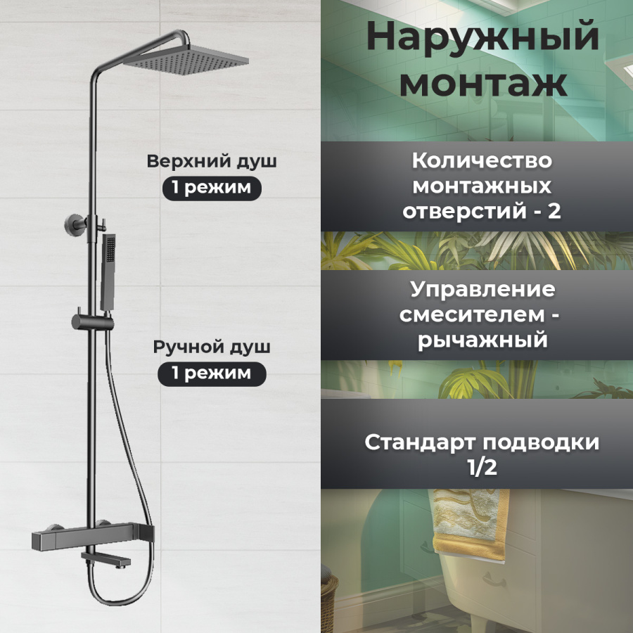 Душевая стойка AVS Cube оружейная сталь Душевая стойка AVS Cube оружейная сталь