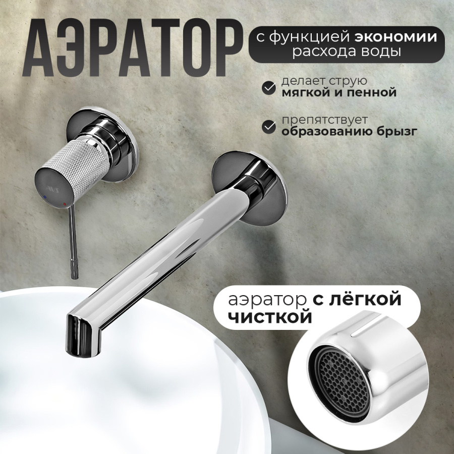 Смеситель для раковины AVS Seeme с внутренней частью, хром Смеситель для раковины AVS Seeme с внутренней частью, хром