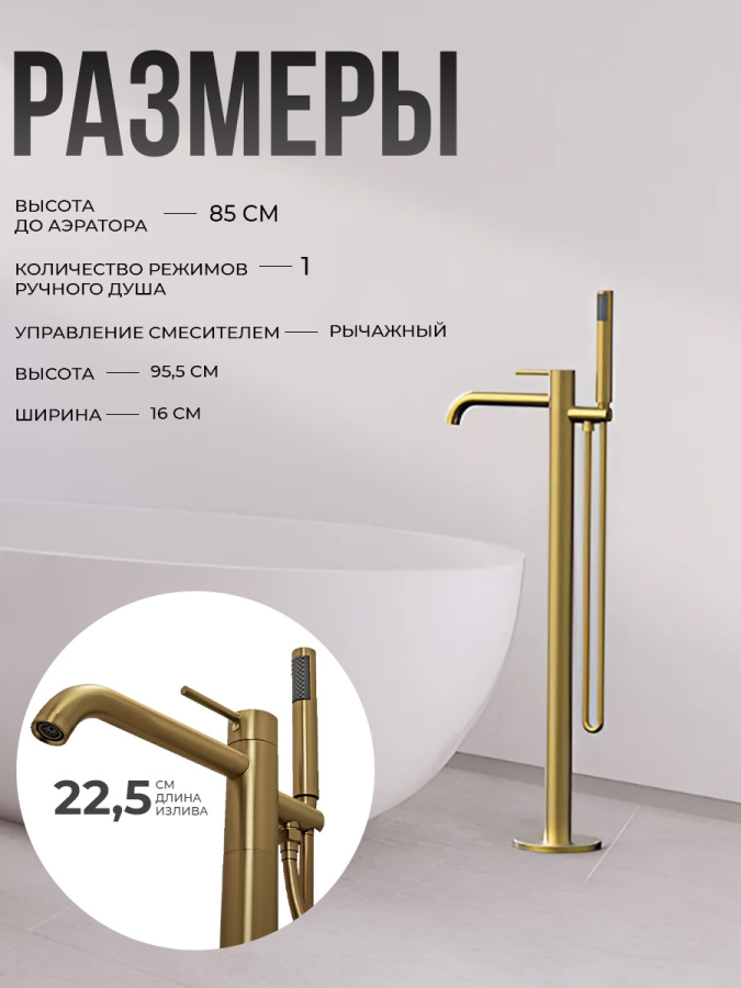 Смеситель для ванны с душем AVS Slimmer напольный, брашированное золото Смеситель для ванны с душем AVS Slimmer напольный, брашированное золото