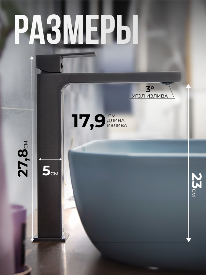 Смеситель для раковины AVS Cube высокий, оружейная сталь