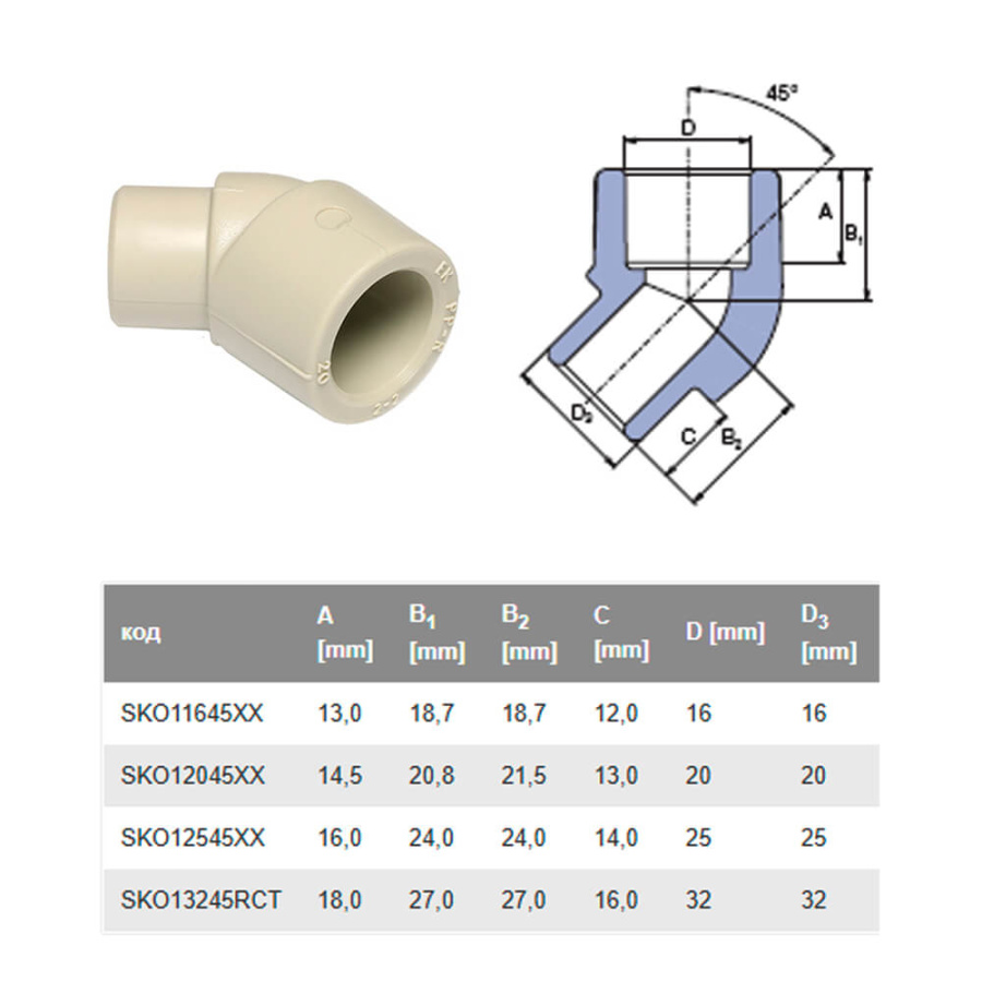 Колено 45 D25 внутр/нар Ekoplastik SKO12545XX Колено 45 D25 внутр/нар Ekoplastik SKO12545XX