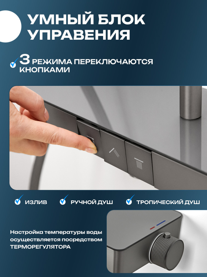 Душевая стойка AVS Torrent оружейная сталь