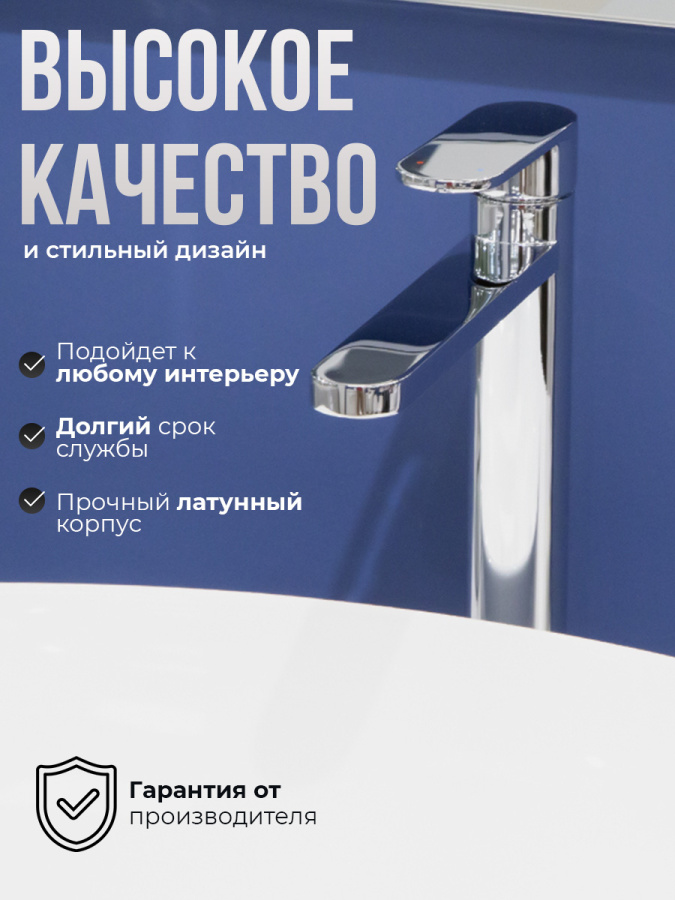 Смеситель для раковины AVS Beauty высокий, хром