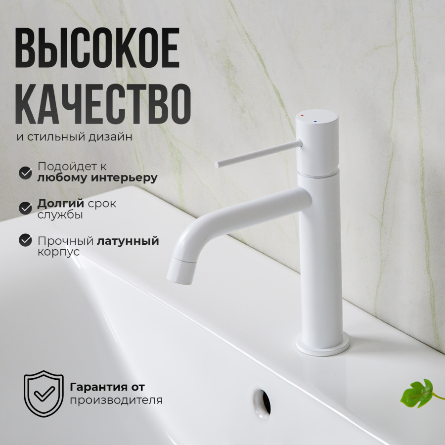Смеситель для раковины AVS Slimmer белый матовый Смеситель для раковины AVS Slimmer белый матовый
