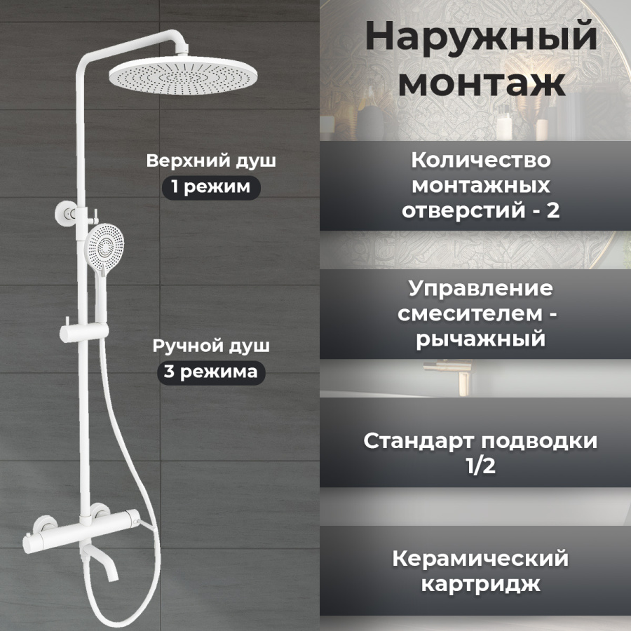 Душевая стойка AVS Slimmer белый матовый Душевая стойка AVS Slimmer белый матовый