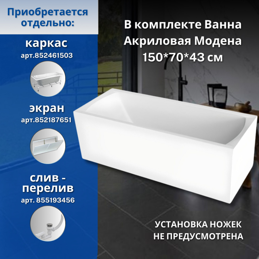 Акриловая ванна AVS Модена 150x70 белая без каркаса Акриловая ванна AVS Модена 150x70 белая без каркаса