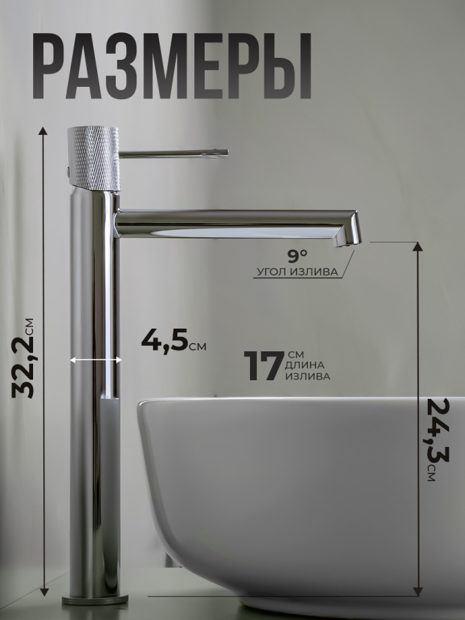 Смеситель для раковины AVS Seeme высокий, хром