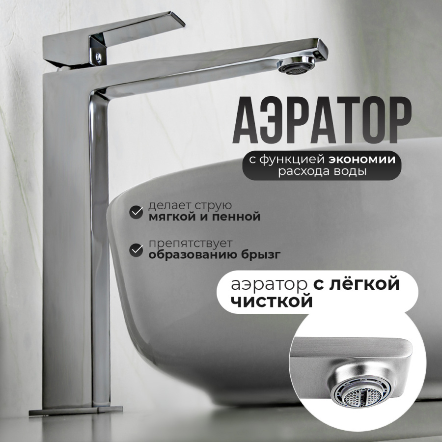 Смеситель для раковины AVS New Cube высокий, хром