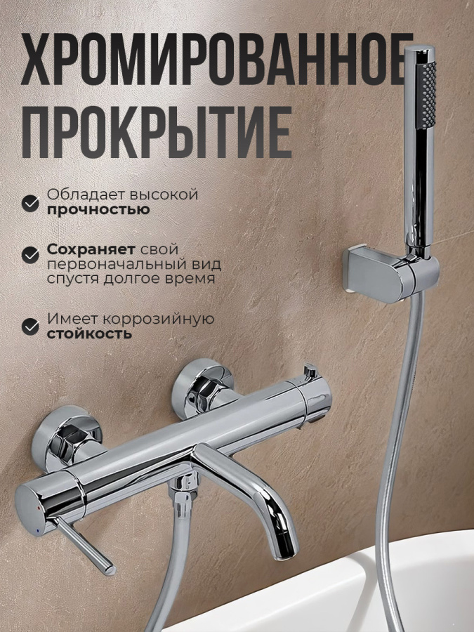 Смеситель для ванны с душем AVS Slimmer хром