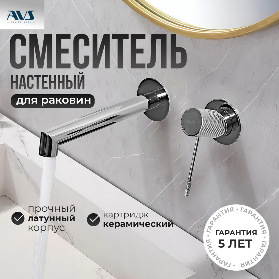 Смеситель для раковины AVS Seeme с внутренней частью, хром Смеситель для раковины AVS Seeme с внутренней частью, хром