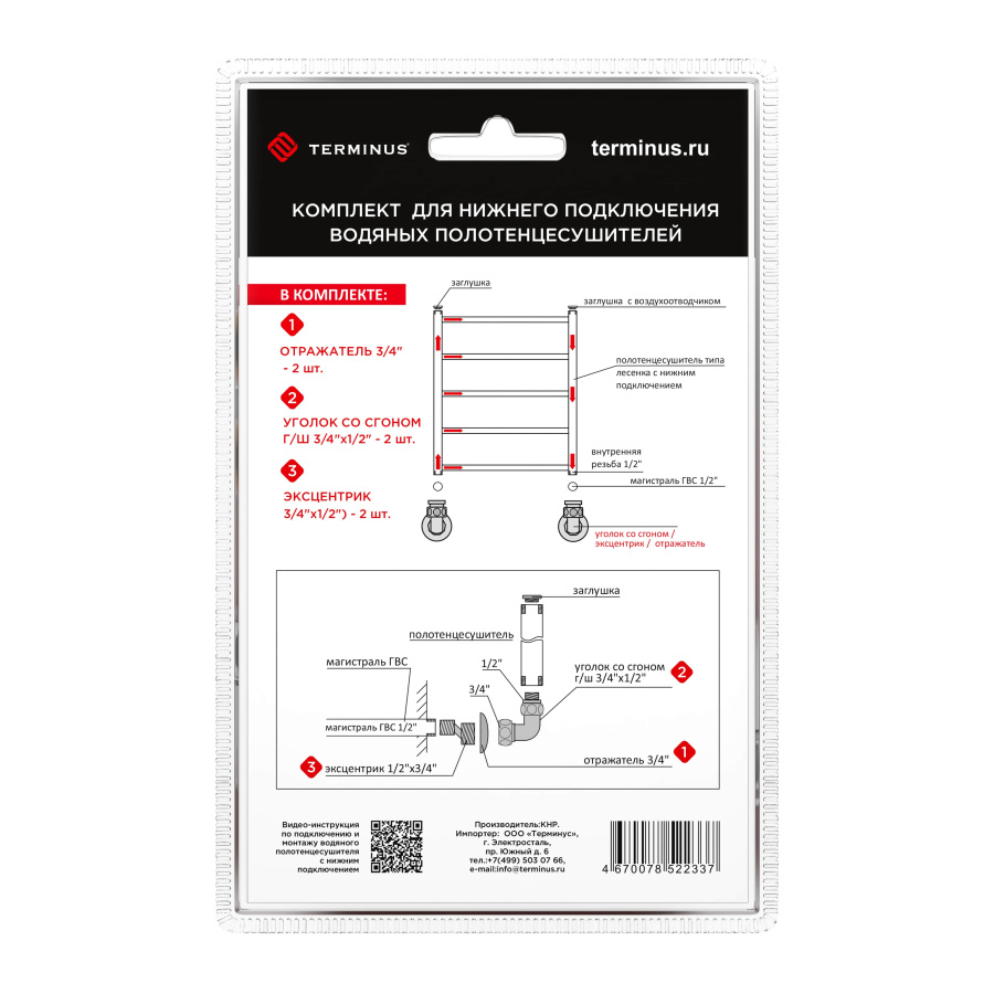 Комплект: Уголок со сгоном 3/4х1/2 г/ш (2шт), эксцентрик(2шт), отражатель(2шт) TERMINUS 4670078522337