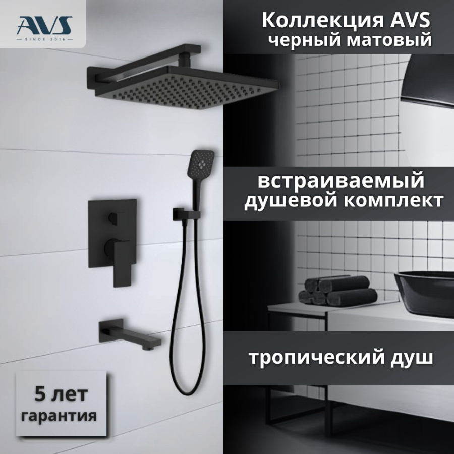 Душевой комплект AVS Cube 4в1черный матовый Душевой комплект AVS Cube 4в1черный матовый
