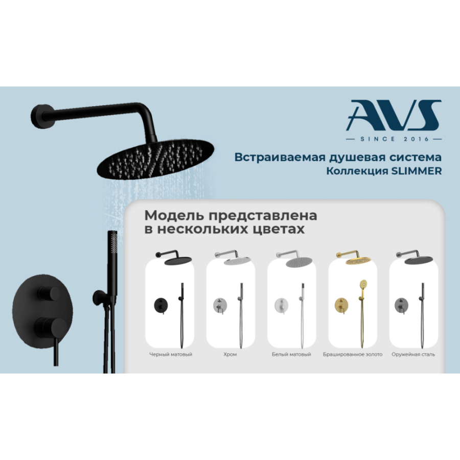 Душевой комплект AVS Slimmer 3в1 черный матовый Душевой комплект AVS Slimmer 3в1 черный матовый