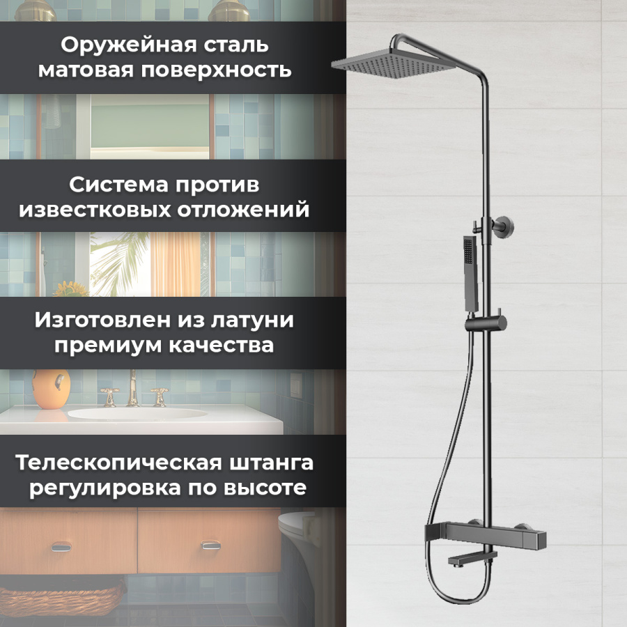 Душевая стойка AVS Cube оружейная сталь Душевая стойка AVS Cube оружейная сталь