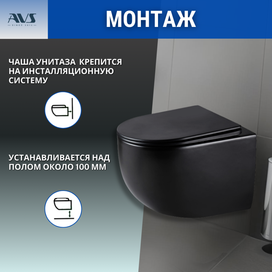 Унитаз подвесной AVS Спутник безободковый, смыв торнадо 1, черный матовый Унитаз подвесной AVS Спутник безободковый, смыв торнадо 1, черный матовый