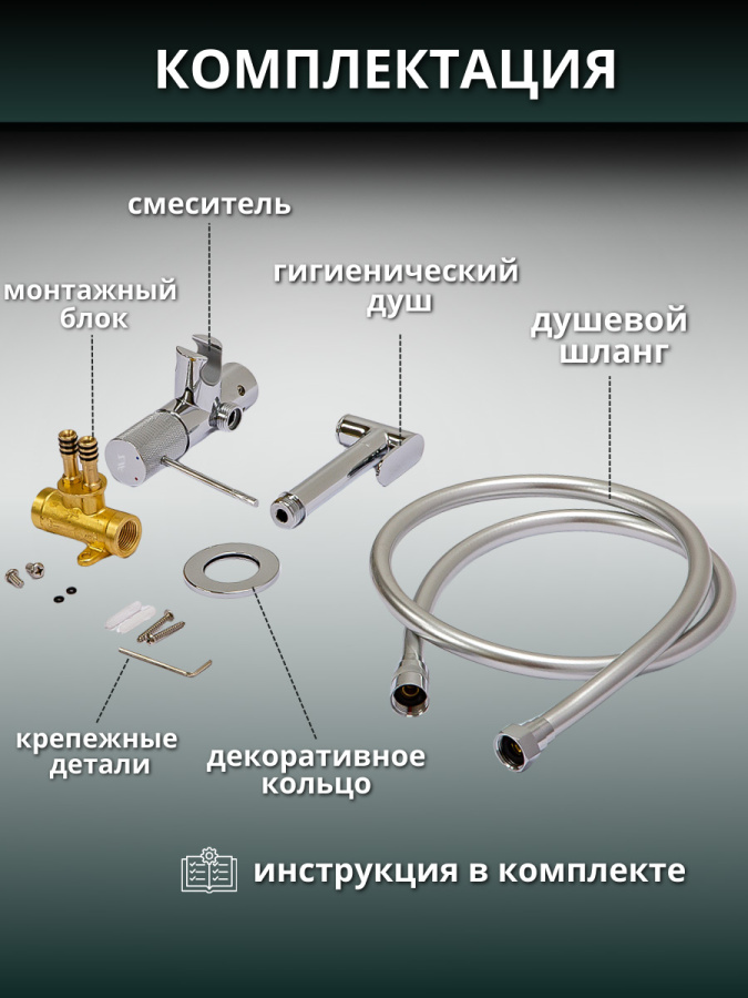 Гигиенический душ со смесителем AVS Seeme хром Гигиенический душ со смесителем AVS Seeme хром
