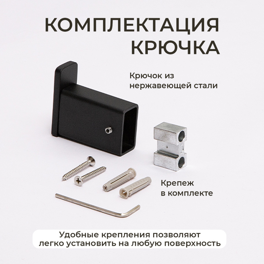 Крючок AVS Swart, черный матовый Крючок AVS Swart, черный матовый