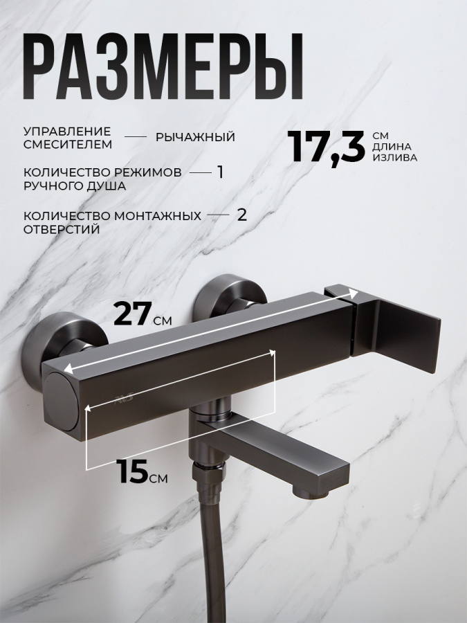 Смеситель для ванны с душем AVS Cube оружейная сталь Смеситель для ванны с душем AVS Cube оружейная сталь