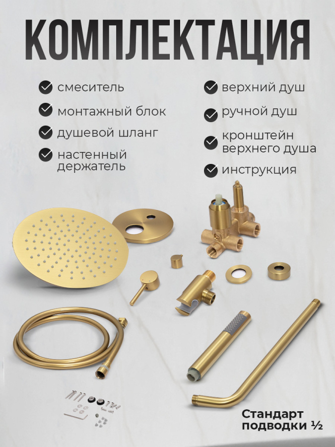 Душевой комплект AVS Slimmer 3в1 брашированное золото Душевой комплект AVS Slimmer 3в1 брашированное золото