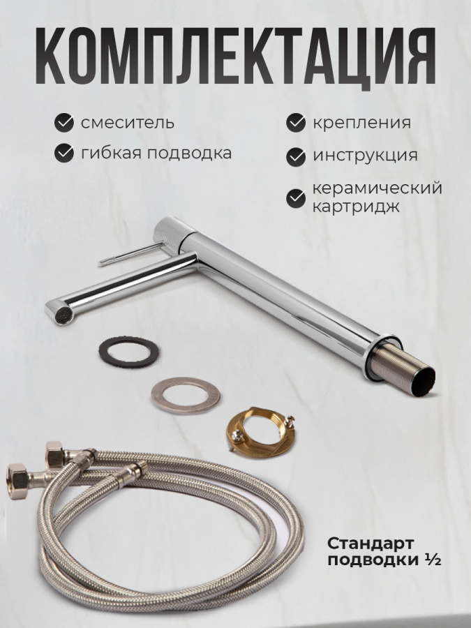 Смеситель для раковины AVS Seeme высокий, хром