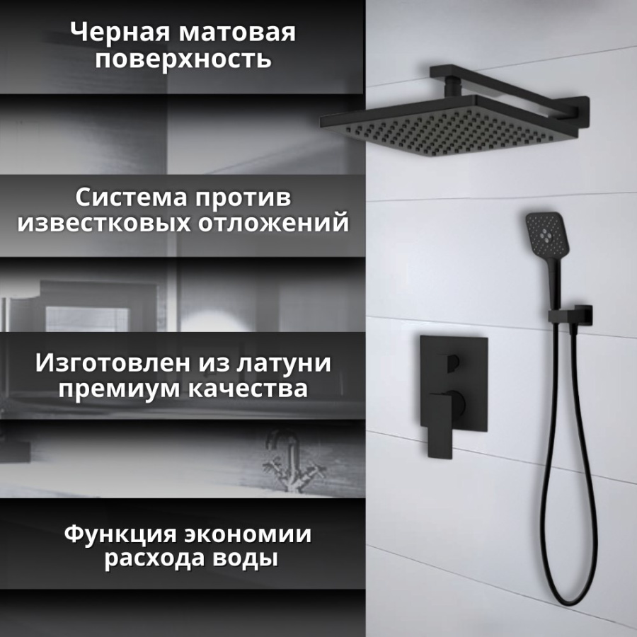 Душевой комплект AVS Cube 3в1черный матовый Душевой комплект AVS Cube 3в1черный матовый