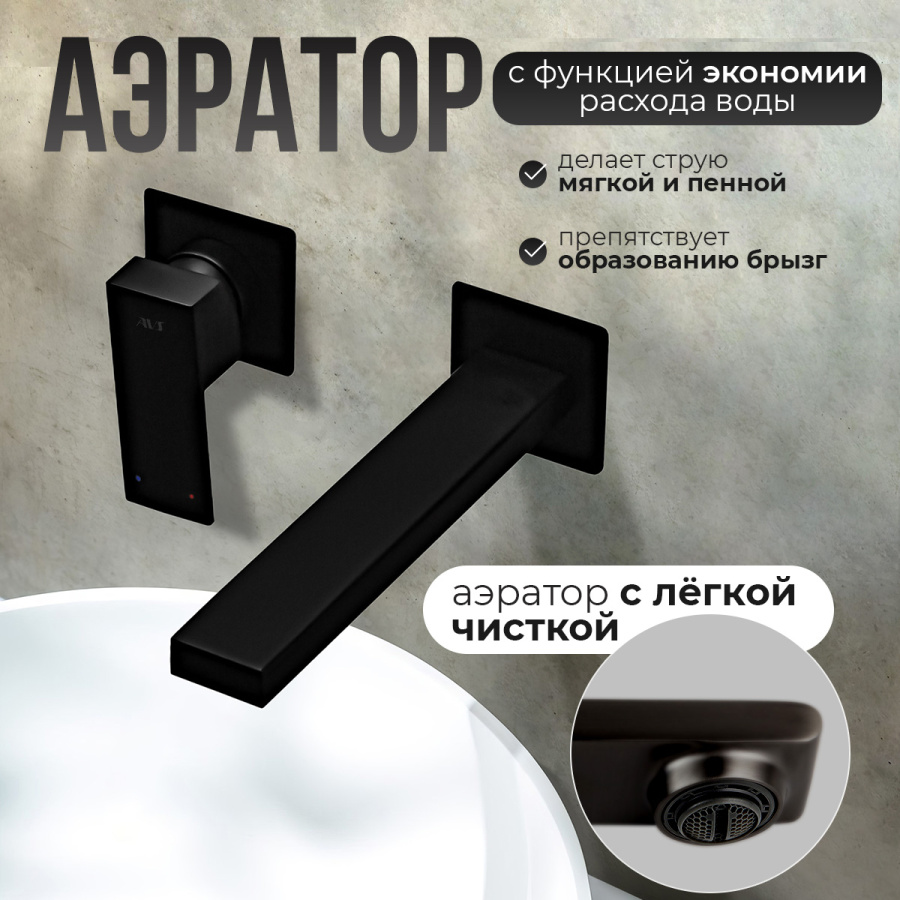 Смеситель для раковины AVS Cube с внутренней частью, черный матовый Смеситель для раковины AVS Cube с внутренней частью, черный матовый