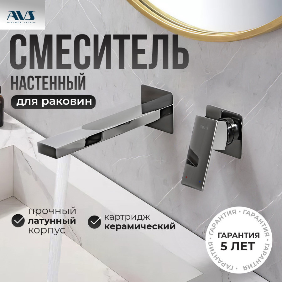 Смеситель для раковины AVS Cube с внутренней частью, хром Смеситель для раковины AVS Cube с внутренней частью, хром