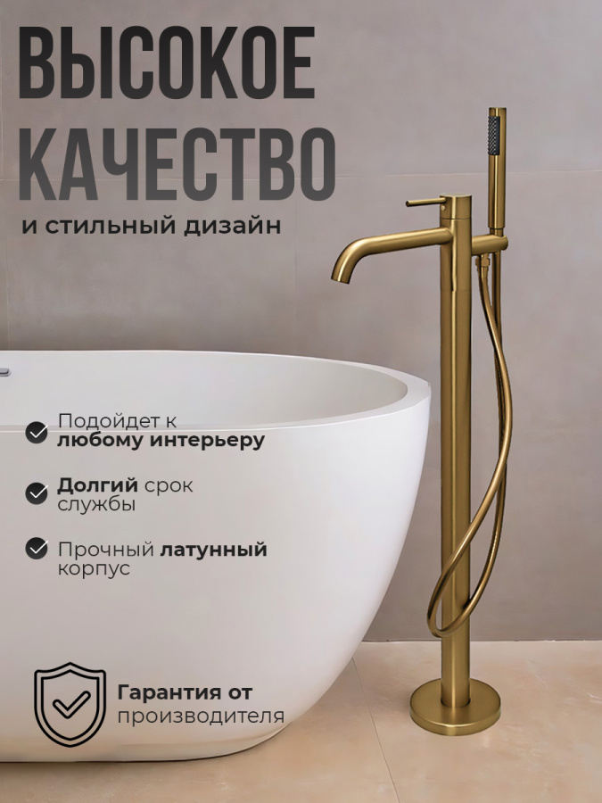 Смеситель для ванны с душем AVS Slimmer напольный, брашированное золото Смеситель для ванны с душем AVS Slimmer напольный, брашированное золото