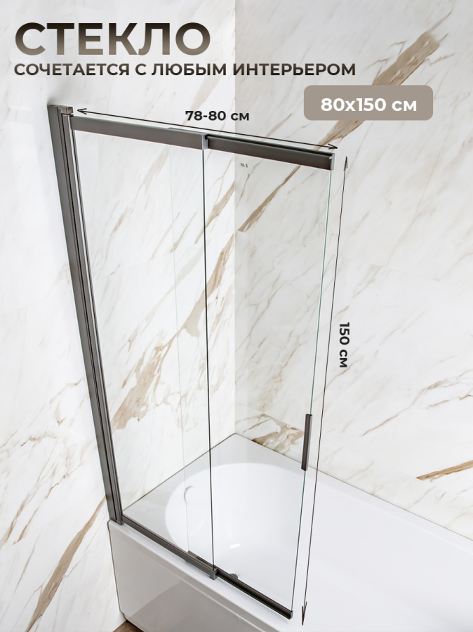 Шторка на ванну AVS Слайдер Плюс 80 см профиль оружейная сталь, стекло прозрачное Шторка на ванну AVS Слайдер Плюс 80 см профиль оружейная сталь, стекло прозрачное