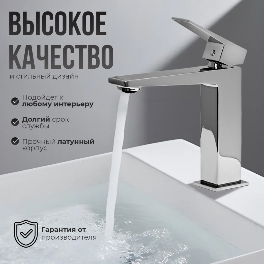 Смеситель для раковины AVS New Cube хром