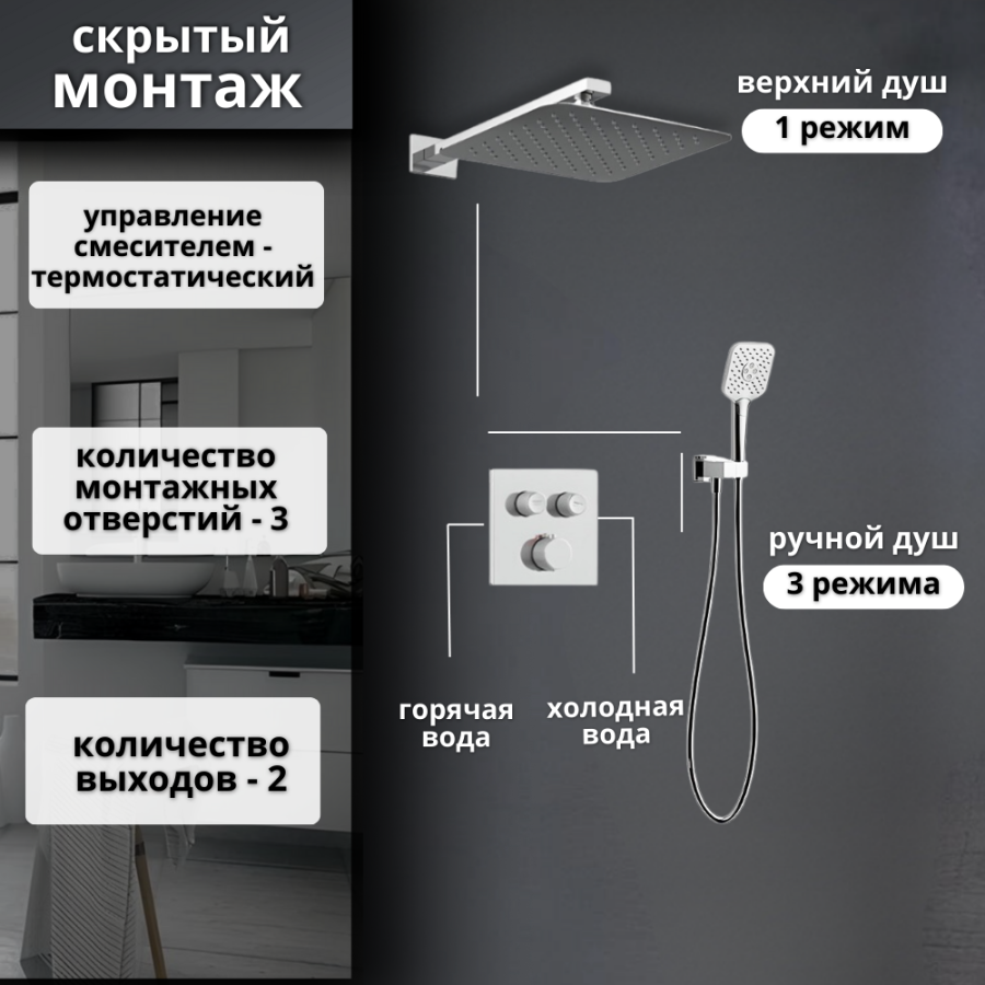 Душевой комплект AVS Luxury 3в1 квадратный, хром Душевой комплект AVS Luxury 3в1 квадратный, хром