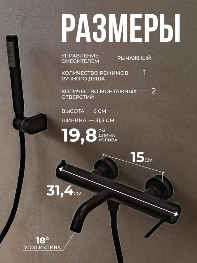 Смеситель для ванны с душем AVS Slimmer черный матовый Смеситель для ванны с душем AVS Slimmer черный матовый