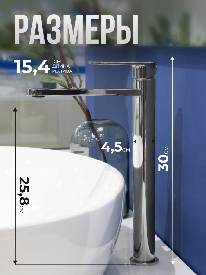 Смеситель для раковины AVS Beauty высокий, хром