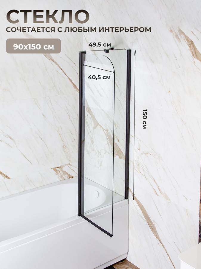 Шторка на ванну AVS Асти Дуо 100 правая профиль черный матовый, стекло прозрачное Шторка на ванну AVS Асти Дуо 100 правая профиль черный матовый, стекло прозрачное