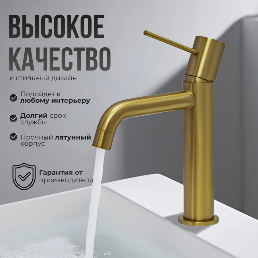 Смеситель для раковины AVS Slimmer брашированное золото Смеситель для раковины AVS Slimmer брашированное золото