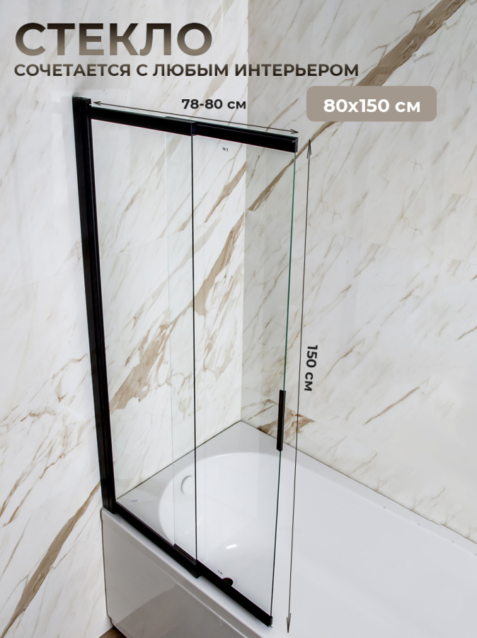 Шторка на ванну AVS Слайдер Плюс 80 профиль черный, стекло прозрачное Шторка на ванну AVS Слайдер Плюс 80 профиль черный, стекло прозрачное