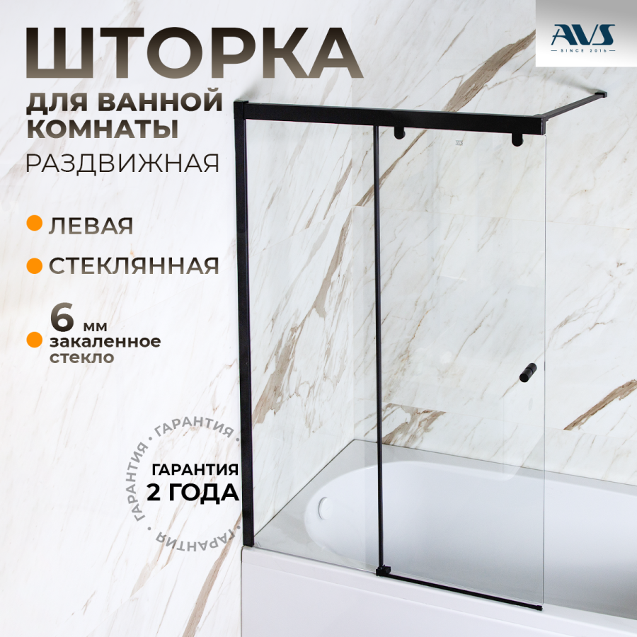 Шторка на ванну AVS Перла 100 L профиль черный матовый, стекло прозрачное Шторка на ванну AVS Перла 100 L профиль черный матовый, стекло прозрачное