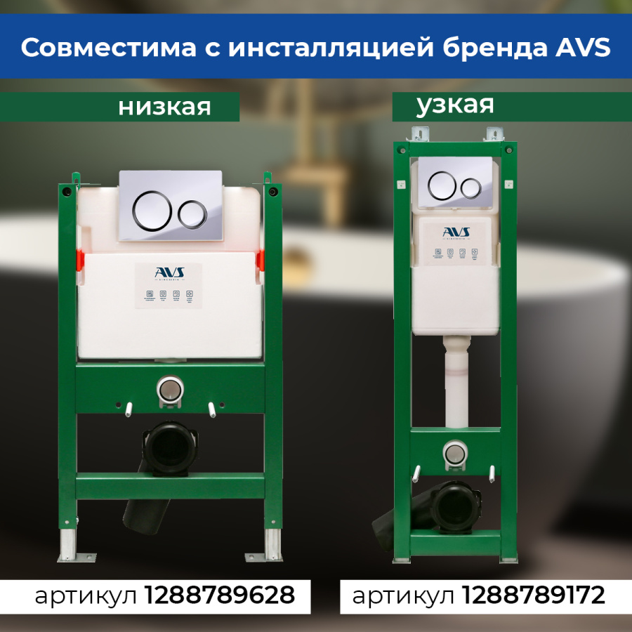 Клавиша смыва AVS хром / черная, для узкой и низкой инсталляции Клавиша смыва AVS хром / черная, для узкой и низкой инсталляции