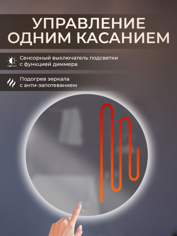 Зеркало с подсветкой AVS Лангано 75x75 см, антипар