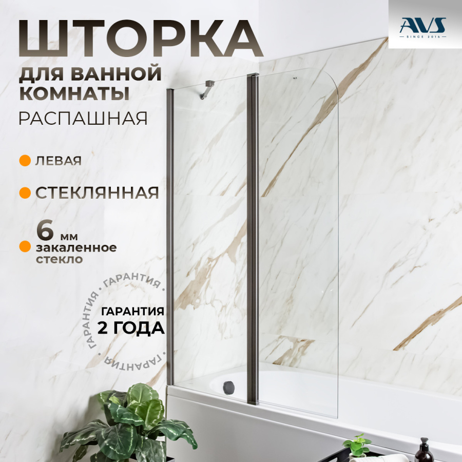 Шторка на ванну AVS Асти Дуо 100 см левая профиль оружейная сталь, прозрачное стекло Шторка на ванну AVS Асти Дуо 100 см левая профиль оружейная сталь, прозрачное стекло