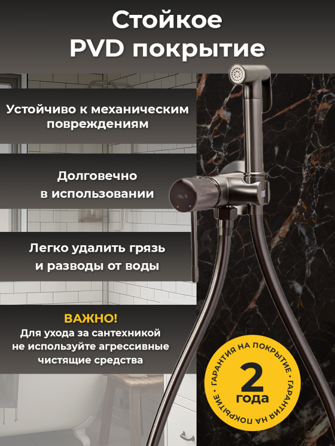 Гигиенический душ со смесителем AVS Seeme оружейная сталь Гигиенический душ со смесителем AVS Seeme оружейная сталь