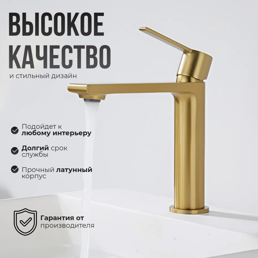 Смеситель для раковины AVS Elegant брашированное золото Смеситель для раковины AVS Elegant брашированное золото