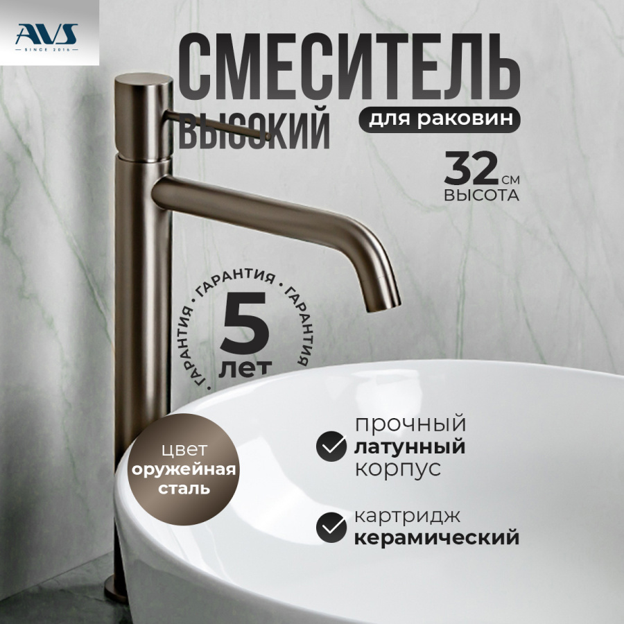 Смеситель для раковины AVS Slimmer высокий, оружейная сталь