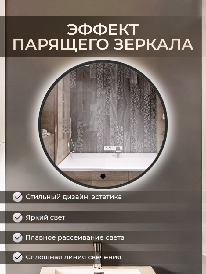 Зеркало с подсветкой AVS Виктория 75x75 см, черное